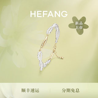 [马君妍同款]HEFANG何方橄榄叶手链轻奢高级感春日时尚520礼物