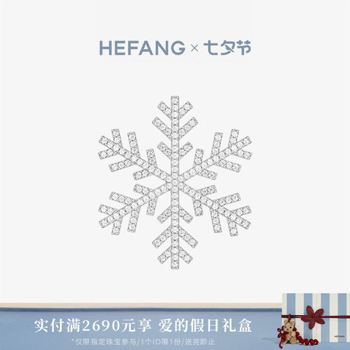 HEFANG何方珠宝晓雪胸针