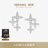 HEFANG何方珠宝星芒耳钉轻奢高级耳环饰品女配饰耳饰生日礼物