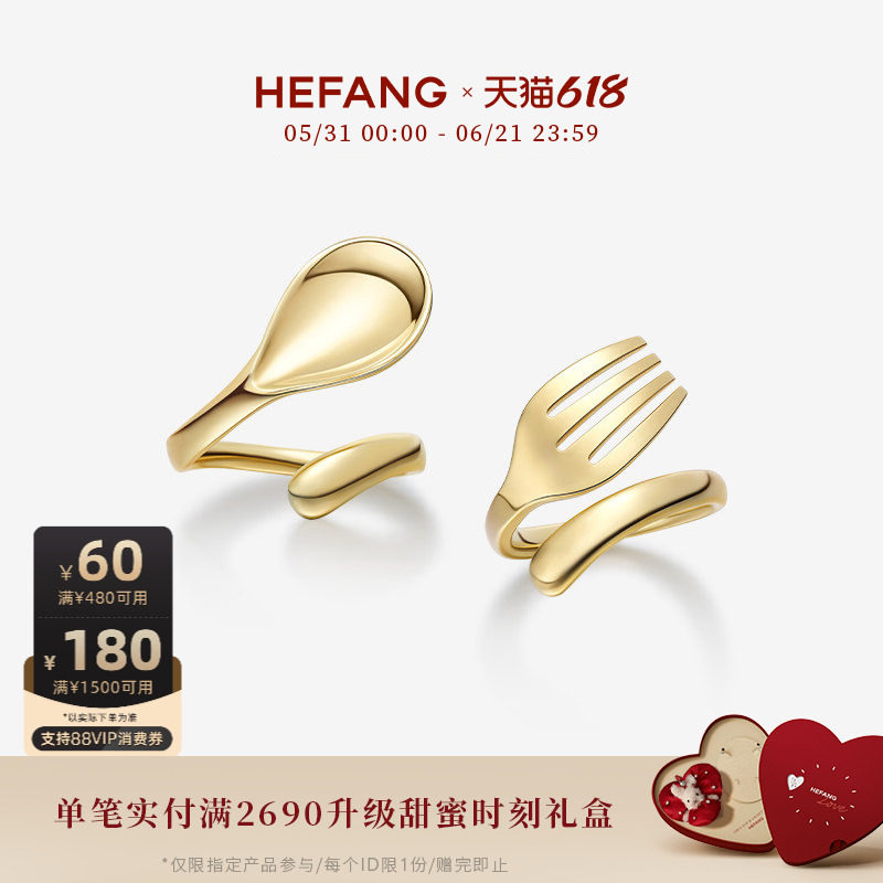 [618狂欢节]HEFANG何方珠宝迷你餐具戒指轻奢优雅百搭饰品趣味