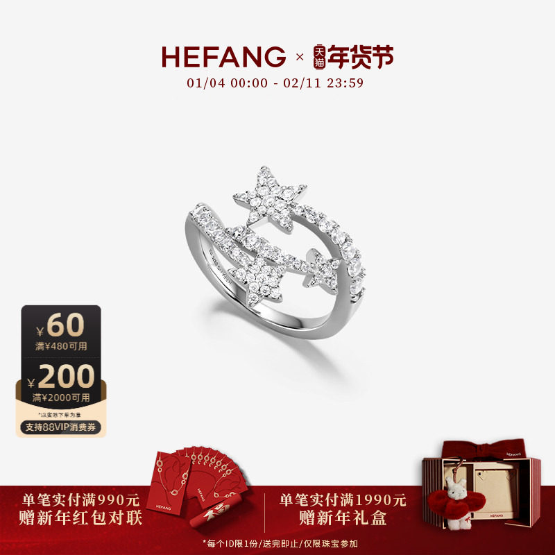 HEFANG何方珠宝流星戒指轻奢高级配饰首饰优雅新年礼物