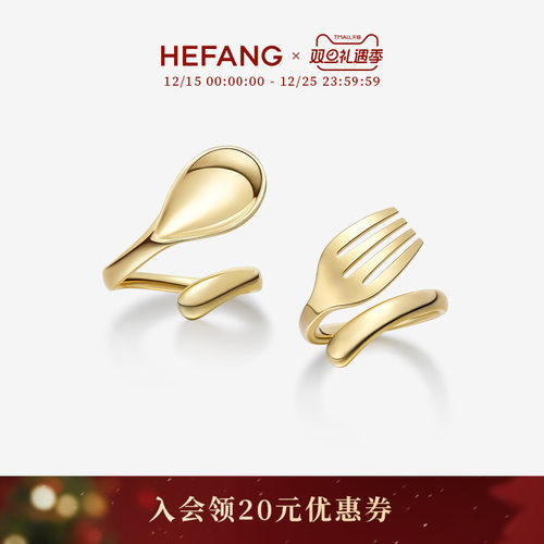 HEFANG何方珠宝迷你餐具戒指