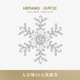 HEFANG何方雪花胸针璀璨优雅轻奢设计百搭时髦饰品生日礼物
