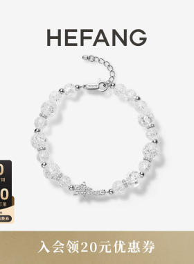 HEFANG珠宝白水晶流星手链