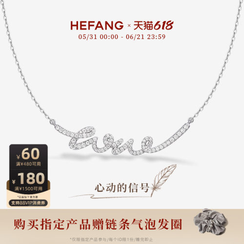HEFANG何方珠宝LOVE项链