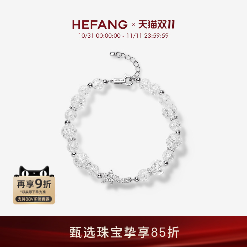 HEFANG珠宝白水晶流星手链
