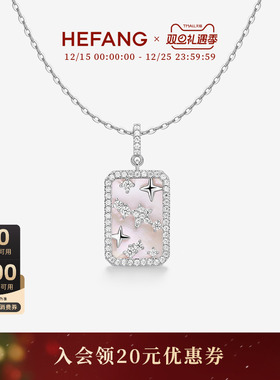 HEFANG何方珠宝星光方牌锁骨链项链轻奢送闺蜜圣诞礼物