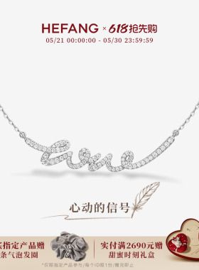 HEFANG何方珠宝LOVE项链