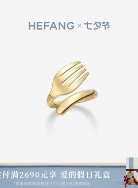 HEFANG何方珠宝迷你餐具戒指