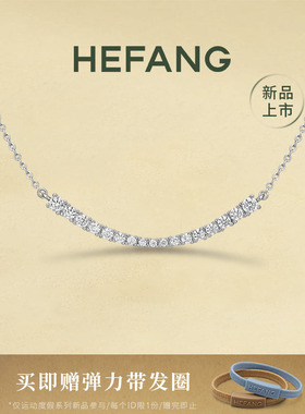 [618新品]HEFANG何方珠宝冰晶微笑项链精致银饰时尚百搭锁骨链女