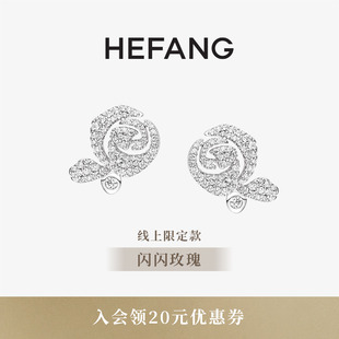 HEFANG何方珠宝优雅玫瑰耳钉耳夹轻奢高级耳环耳饰生日礼物
