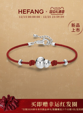 HEFANG何方珠宝葫芦红绳