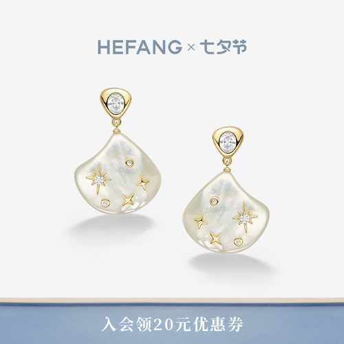 HEFANG何方珠宝贝母星光耳钉