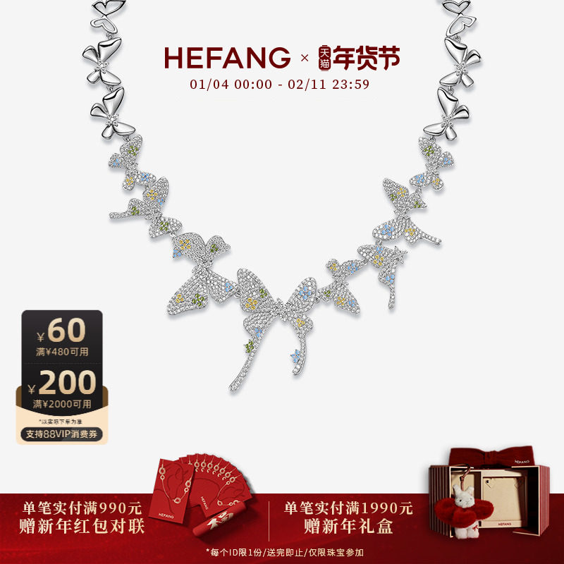 HEFANG何方珠宝蝴蝶花园项链轻奢优雅饰品灵动新年礼物,饰品/流行首饰/时尚饰品新,项链,淘宝优惠券,粉丝福利购,淘宝优惠卷