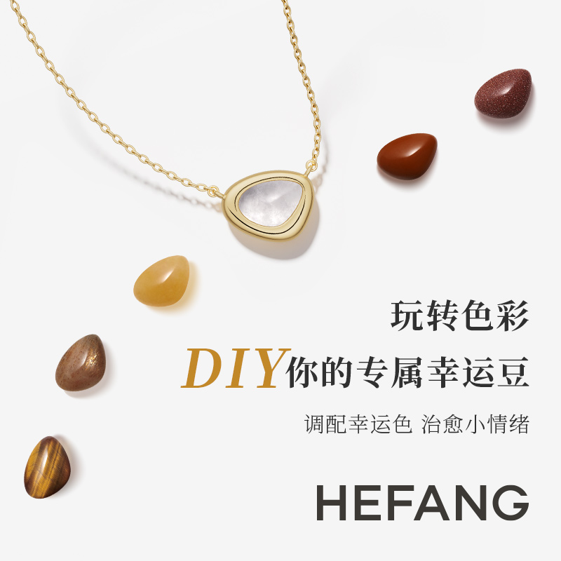 HEFANG何方珠宝幸运豆DIY项链