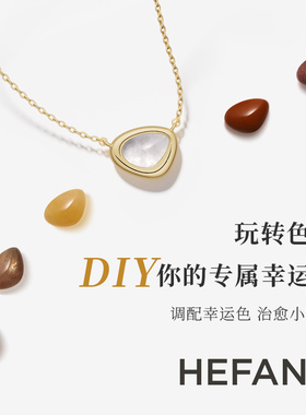 HEFANG何方珠宝幸运豆DIY项链