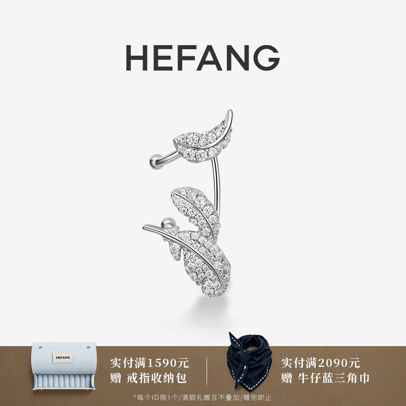 HEFANG何方珠宝羽毛耳扣耳环高级感轻奢优雅耳饰百搭气质配饰礼物