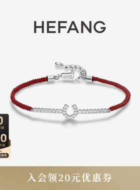 [新品]HEFANG何方星光马蹄扣红绳手链女手绳手环优雅生日礼物