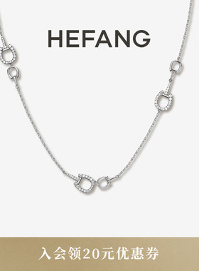 [新品]HEFANG何方星光马蹄扣长项链轻奢原创设计时尚生日礼物