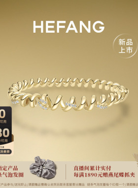 HEFANG何方珠宝卷卷意面手镯