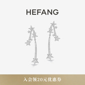 HEFANG何方珠宝流星长耳环轻奢高级配饰生送女友饰品生日礼物