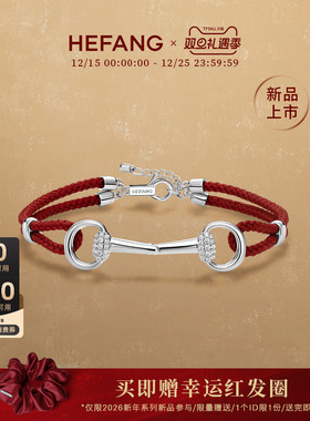 [新品]HEFANG何方幸运扣红绳手链轻奢时尚百搭原创设计圣诞礼物