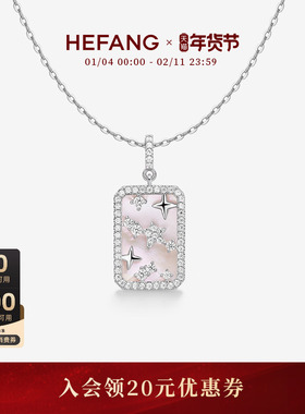 HEFANG何方珠宝星光方牌锁骨链项链轻奢送闺蜜新年礼物
