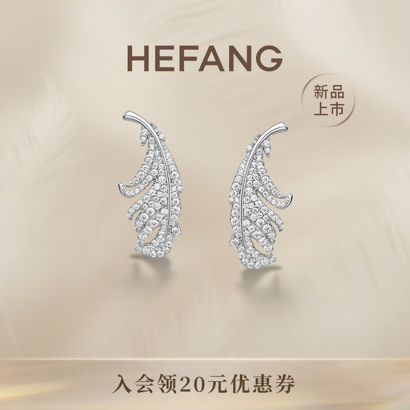 HEFANG何方珠宝闪闪羽毛耳环