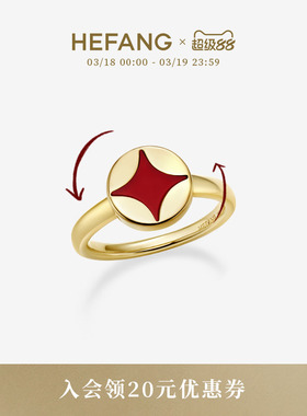 HEFANG何方珠宝财源滚滚戒指