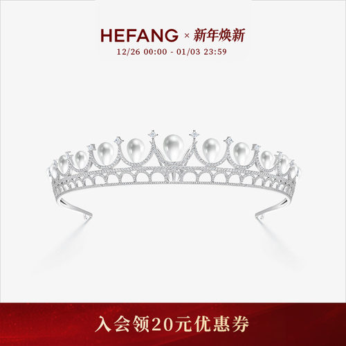 HEFANG何方珠宝玛利亚冠冕