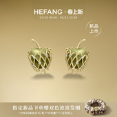 HEFANG何方珠宝青苹果耳环轻奢优雅耳饰饰品趣味生日礼物 新品