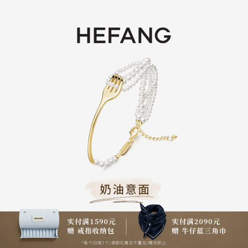 HEFANG珠宝奶油意面手链
