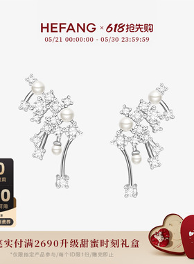 [618抢先购]HEFANG何方珠宝小星云耳环耳钉耳夹轻奢优雅耳饰