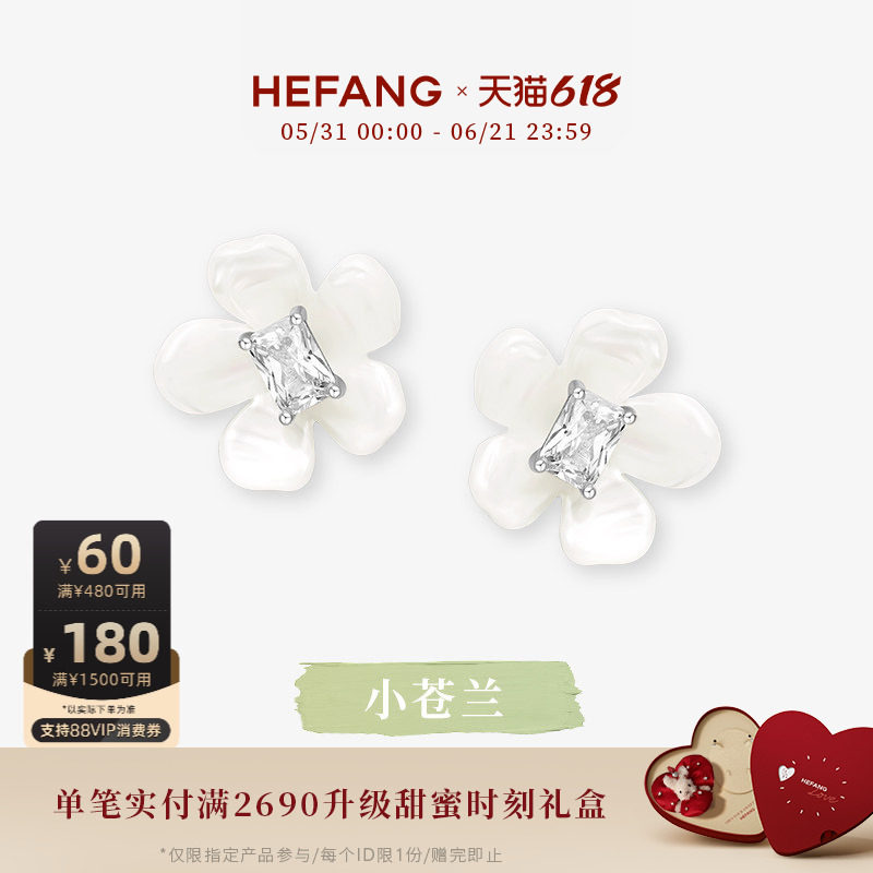 [618狂欢节]HEFANG何方小苍兰耳钉耳夹耳饰高级轻奢耳环高级