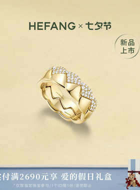 何方珠宝菱格叠叠乐戒指情侣对戒