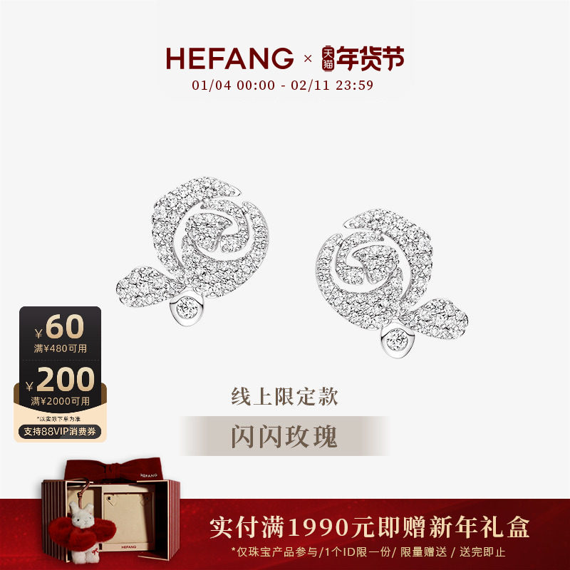 HEFANG何方珠宝优雅玫瑰耳钉耳夹轻奢高级耳环耳饰新年礼物