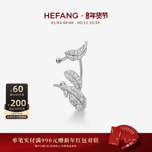 [新品]HEFANG何方珠宝羽毛耳扣耳环轻奢耳饰优雅圣诞礼物