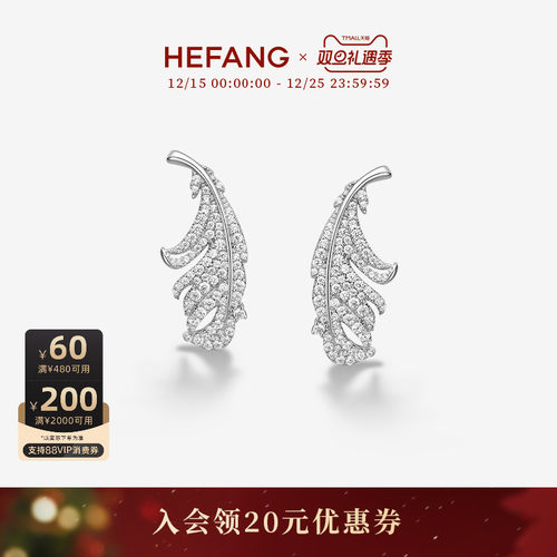 HEFANG何方珠宝闪闪羽毛耳环