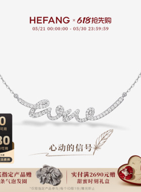 HEFANG何方珠宝LOVE项链