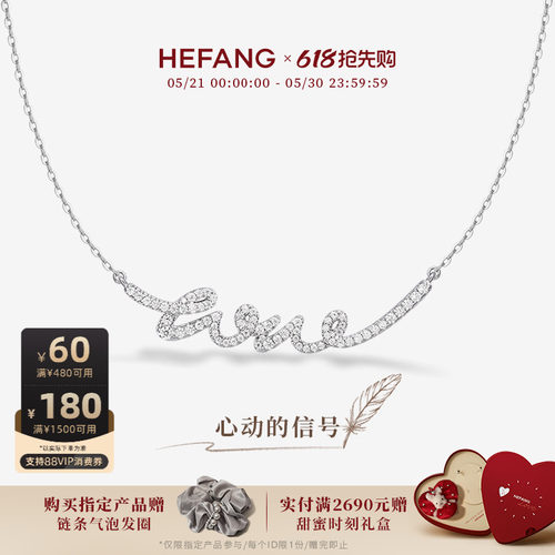 HEFANG何方珠宝LOVE项链