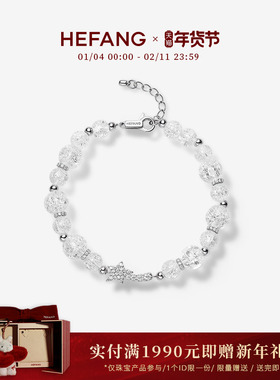HEFANG珠宝白水晶流星手链