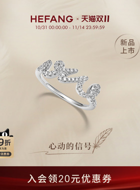 HEFANG何方珠宝LOVE戒指