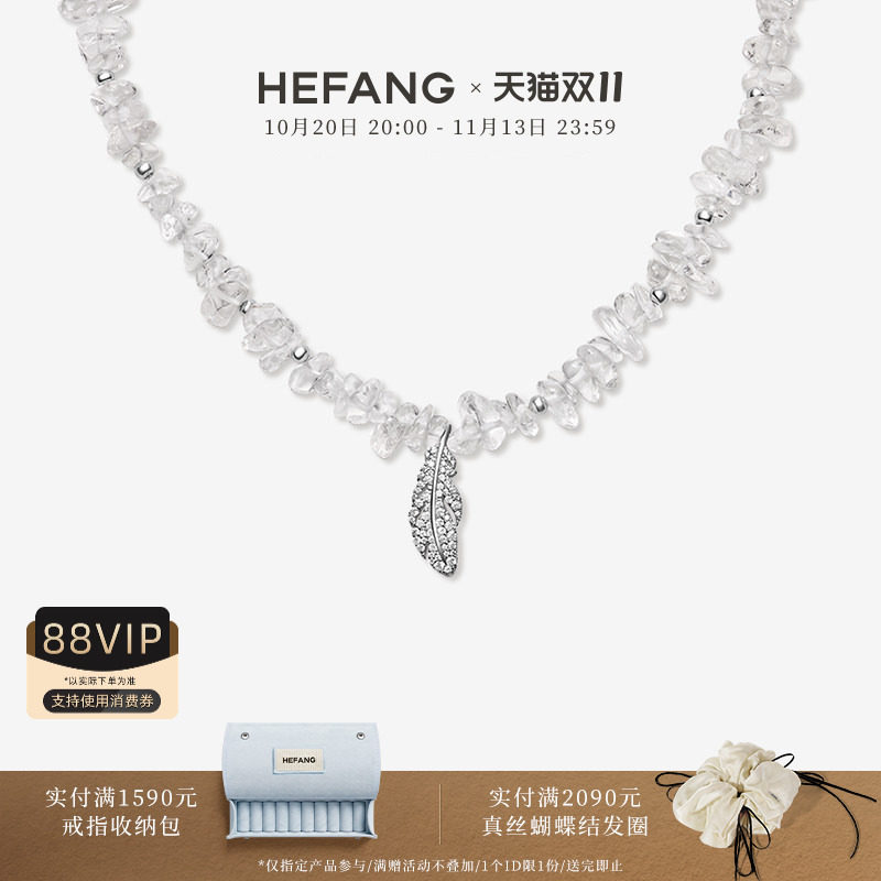 HEFANG何方珠宝白水晶羽毛项链百搭锁骨链轻奢精致配饰生日礼物女