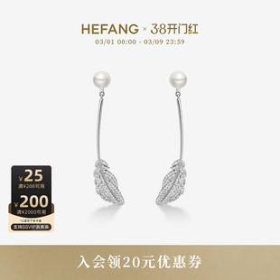 [新品]HEFANG何方珠宝白月光羽毛耳环耳钉饰品轻奢耳饰生日礼物