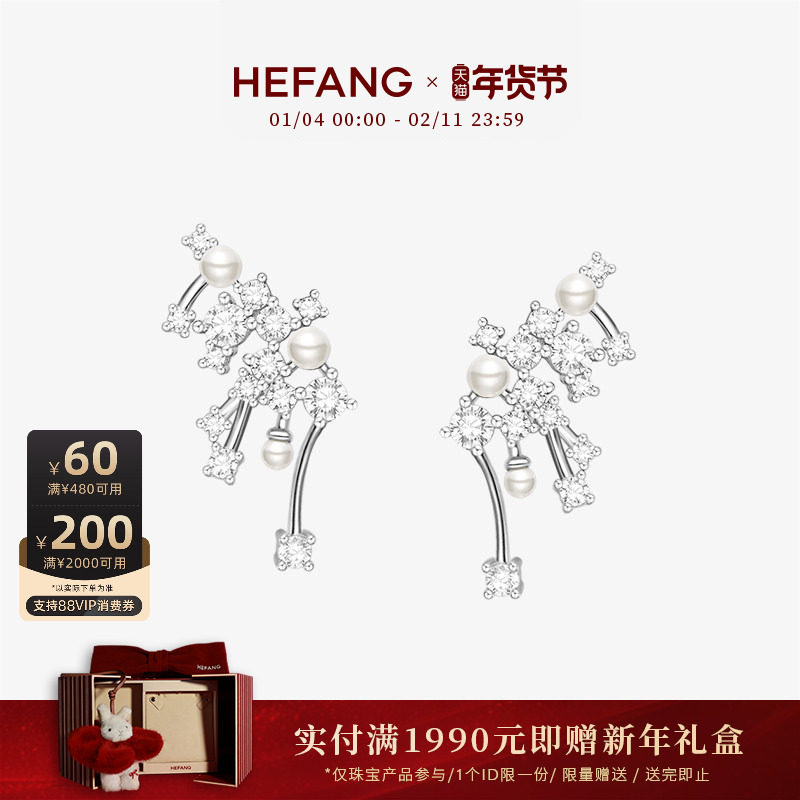 HEFANG何方珠宝小星云耳环耳钉耳夹轻奢优雅新年礼物耳饰