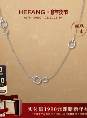 [新品]HEFANG何方星光马蹄扣长项链轻奢原创设计时尚百搭新年礼物
