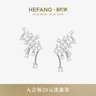 HEFANG何方珠宝小星云耳环耳钉耳夹轻奢优雅生日礼物耳饰