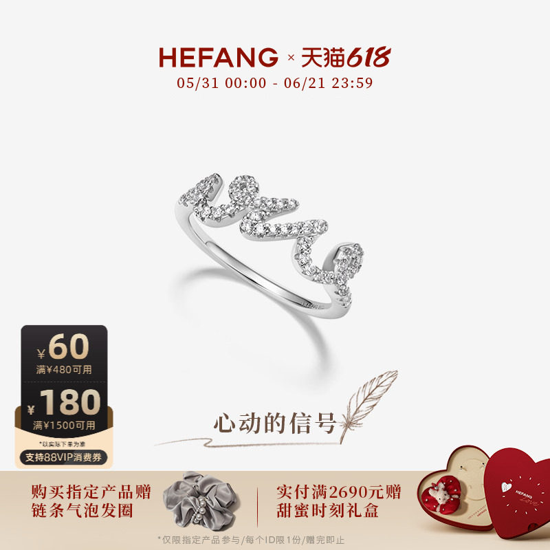 [618狂欢节]HEFANG何方珠宝LOVE戒指配饰设计感轻奢高级优雅饰品