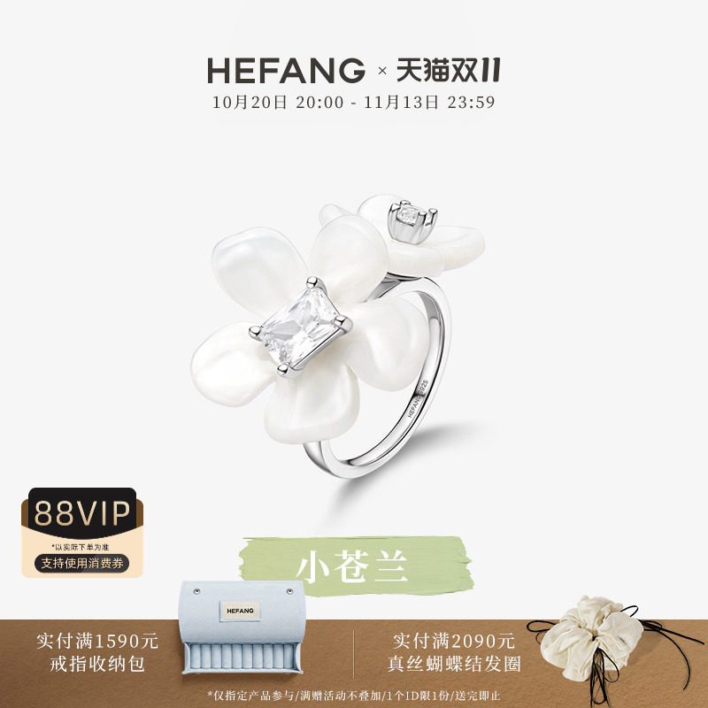 HEFANG何方珠宝小苍兰花簇戒指设计感轻奢优雅时尚手饰生日礼物女