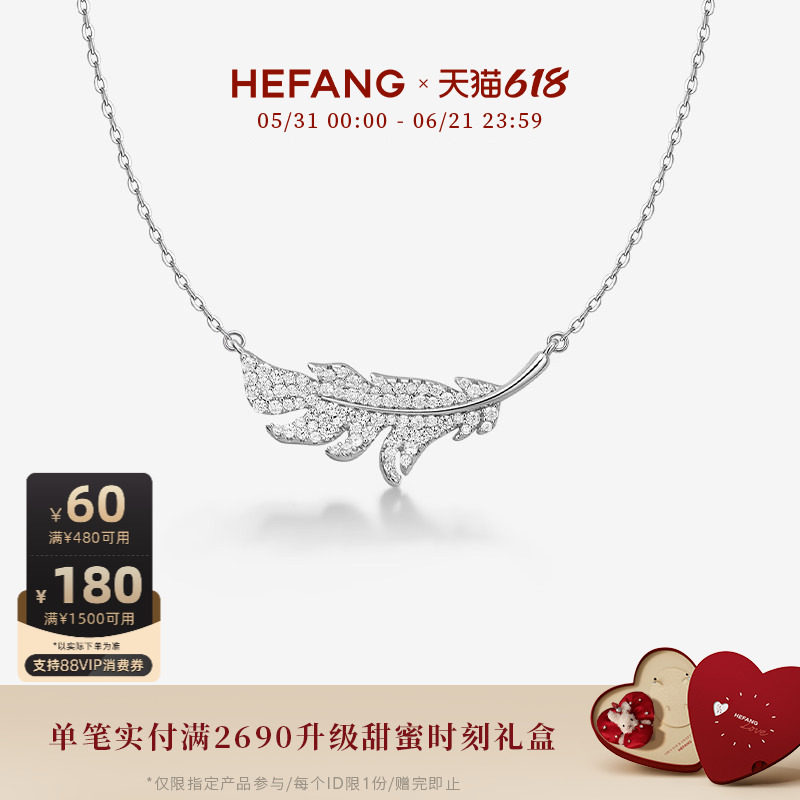 [618狂欢节新品]HEFANG何方珠宝闪闪羽毛项链配饰饰品轻奢饰品女